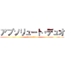 アブソリュート・デュオ (absolute・Duo)