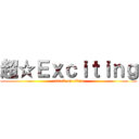超☆Ｅｘｃｉｔｉｎｇ (attack on titan)