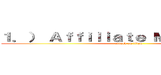 １．） Ａｆｆｉｌｉａｔｅ Ｍａｒｋｅｔｉｎｇ (attack on titan)