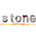 ｓｔｏｎｅ (STone)