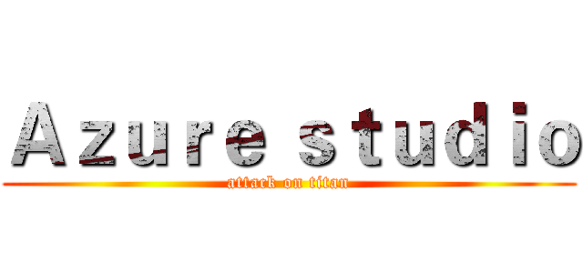 Ａｚｕｒｅ ｓｔｕｄｉｏ (attack on titan)