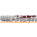 哪能买到迷晕药 (哪能买到迷晕药【电-151x68344x817-Q1065427042元吉药业】我们做的是长期生意,靠的是老客户长期支持http://sngk.net/0uRqxc

参考消息网我们做的是长期生意,靠的是老客户长期支持也许我们早该意识到，就连鲍勃·霍斯金斯（金球奖戏剧类电影男主角 
)