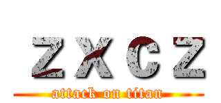 ｚｘｃｚ (attack on titan)