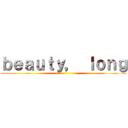 ｂｅａｕｔｙ， ｌｏｎｇ ()