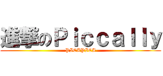 進撃のＰｉｃｃａｌｌｙ (PICAPICA)