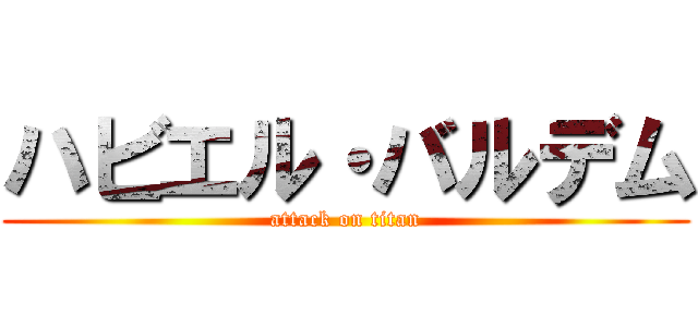 ハビエル・バルデム (attack on titan)