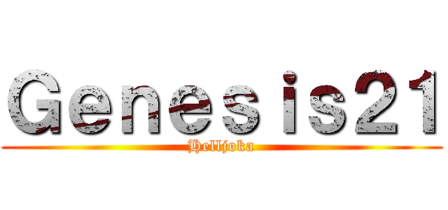 Ｇｅｎｅｓｉｓ２１ (Helljoka)