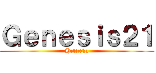 Ｇｅｎｅｓｉｓ２１ (Helljoka)