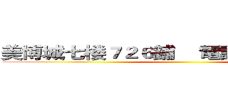 美博城七楼７２６鋪    電話  ２１１３６２６ ()