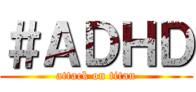 ＃ＡＤＨＤ (attack on titan)