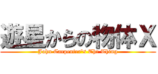 遊星からの物体Ｘ (John Carpenter\'s The Thing)