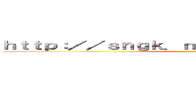 ｈｔｔｐ：／／ｓｎｇｋ．ｎｅｔ／ＢｆＩＮＵｚ／ｉｍｇ１ ()