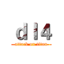 ｄｌ４ (attack on titan)