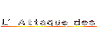 Ｌ’Ａｔｔａｑｕｅ ｄｅｓ Ｔｉｔａｎｓ (Saison 1)