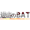 进击のＢＡＴ (attack on BAT)