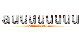 ａｕｕｕｕｕｕｕｕ (attack on titan)