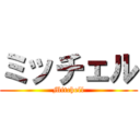 ミッチェル (Mitchell)
