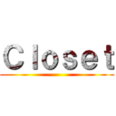 Ｃｌｏｓｅｔ ()