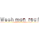 Ｗｅｓｈ ｍｏｎ ｒｅｕｆ (T'a dit quoi la)