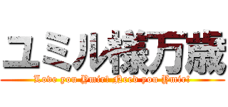 ユミル様万歳 (Love you Ymir! Need you Ymir!)