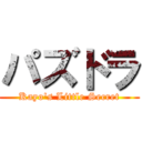 パズドラ (Kayo's Little Secret)