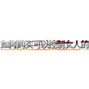 如何购买可以控制女人的药 (如何购买可以控制女人的药【电.话156x1318x7580-Q1991936399鑫宏药业】我们做的是长期生意,靠的是老客户长期支持
参考消息网2月20日报道 韩媒称，“剩女多、离婚率高的城市，房价一定会上涨。”这是中国经济学家金岩石2016年12月参加在上海举行的房地产相关论坛时说的话。
)