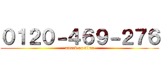 ０１２０－４６９－２７６ (attack on titan)