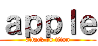 ａｐｐｌｅ (attack on titan)