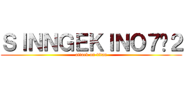 ＳＩＮＮＧＥＫＩＮＯ７−２ (attack on titan)