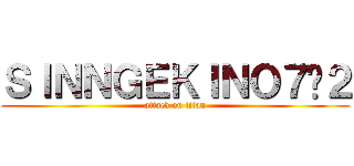 ＳＩＮＮＧＥＫＩＮＯ７−２ (attack on titan)