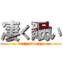 凄く眠い (very sleepy)