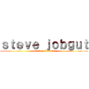 ｓｔｅｖｅ ｊｏｂｇｕｔ (attack on blog!!!!!)