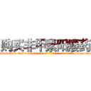 购买非甲素阳痿药 (购买非甲素阳痿药【电-186x2687x6963-Q278180069元-吉-药-业】我们做的是长期生意,靠的是老客户长期支持 http://sngk.net/CIf5Tb
)