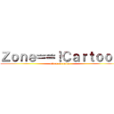 Ｚｏｎｅ＝＝！Ｃａｒｔｏｏｎ (attack on anime)