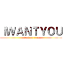 ＩＷＡＮＴＹＯＵ (attack on titan)