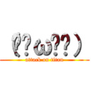 （๑ÒωÓ๑） (attack on titan)