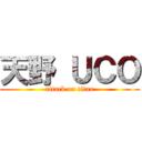 天野 ＵＣＯ (attack on titan)