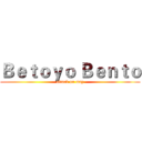 Ｂｅｔｏｙｏ Ｂｅｎｔｏ (attack on may)