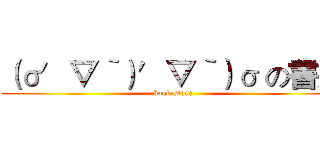 （σ′▽‵）′▽‵）σ の書店 (book store)