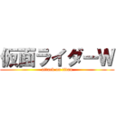 仮面ライダーＷ (attack on titan)