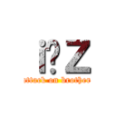 ｉ̂Ｚ (attack on brother)