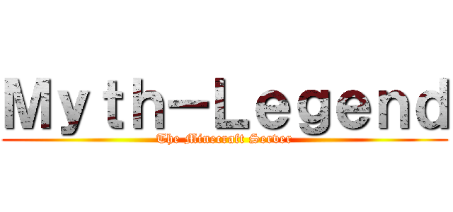 Ｍｙｔｈ－Ｌｅｇｅｎｄ (The Minecraft Server)