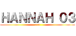 ＨＡＮＮＡＨ ０３ (eren)