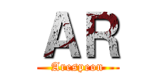 ＡＲ (Arespeon)