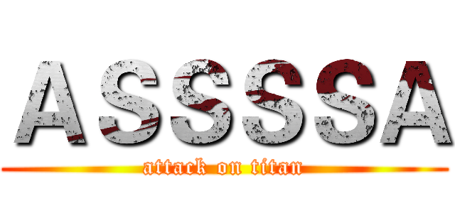 ＡＳＳＳＳＡ (attack on titan)