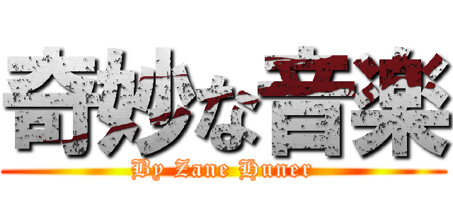 奇妙な音楽 (By Zane Huner)