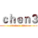 ｃｈｅｎ３ (attack on titan)