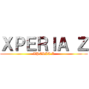 ＸＰＥＲＩＡ Ｚ (XPERIA Z)