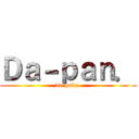 Ｄａ－ｐａｎ． (da-pako.)