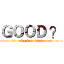 ＧＯＯＤ ？ (attack on titan)